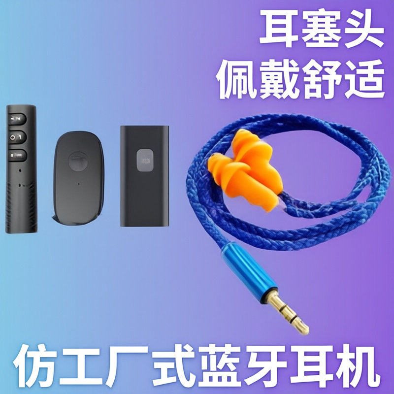 蓝牙有线低音耳机伪装防噪
