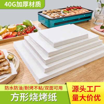 食品级一次性双面硅油不粘烤肉纸