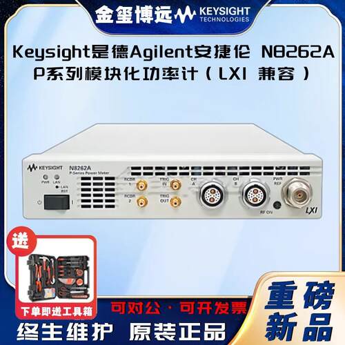 Keysight是德N8262AP系列模块化功率计（LXI兼容）