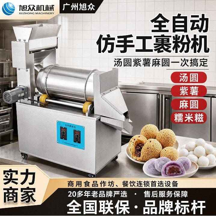 全自动裹粉机汤圆紫薯麻圆粘粉机多功能上粉裹糠机器食品作坊设备