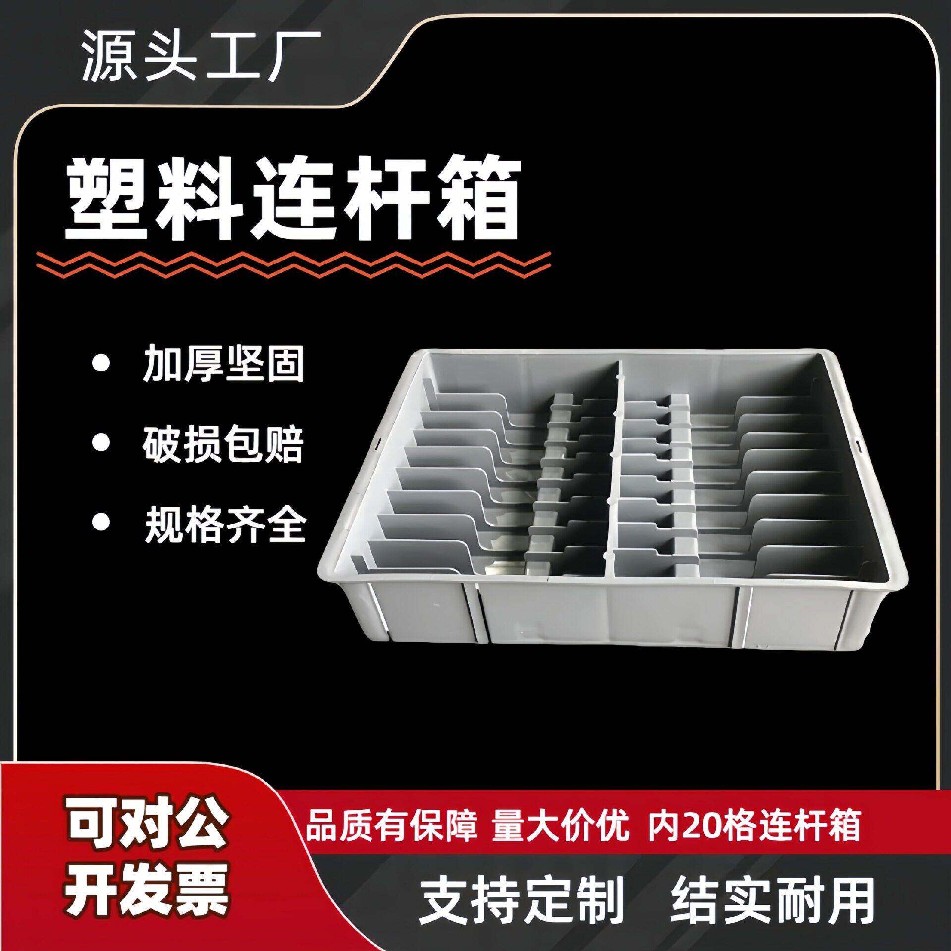 大中小号塑料连杆箱加长零件箱机械工业内分格分类周转箱工具箱
