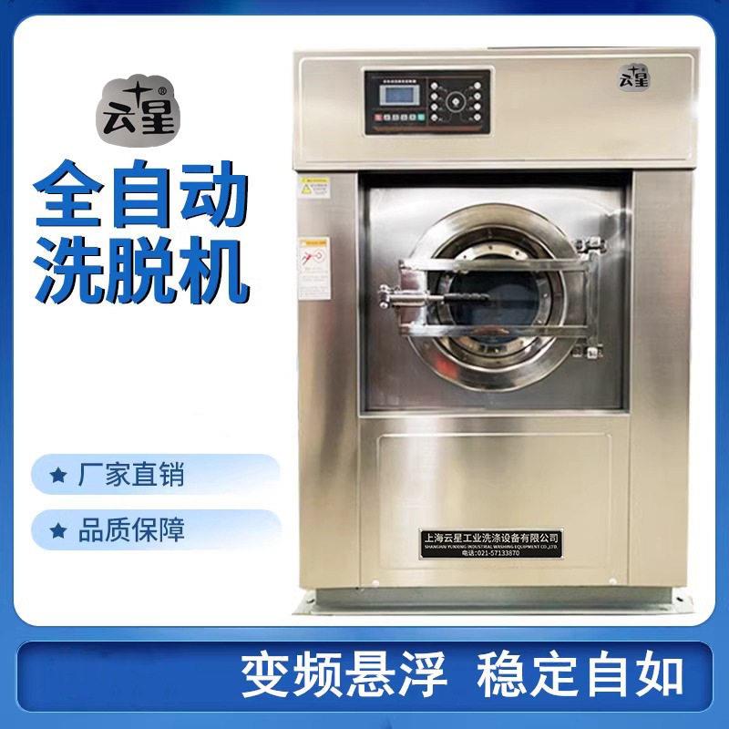 25kg工业洗衣机全自动洗脱机酒店宾馆洗衣机洗涤设备干洗店水洗机