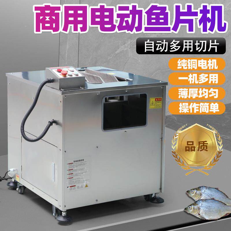 鱼片机切商用酸菜鱼水煮鱼斜片鱼机黑鱼鱼切巴沙草鱼三文QRX鱼片
