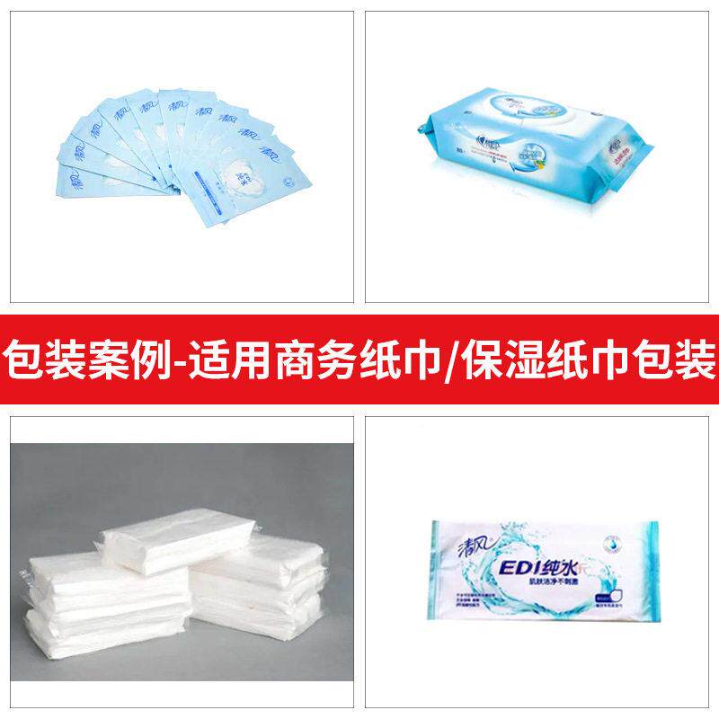 山片多一次性卸妆湿巾套袋机全自化妆东棉卫创享生纸动枕式包装片