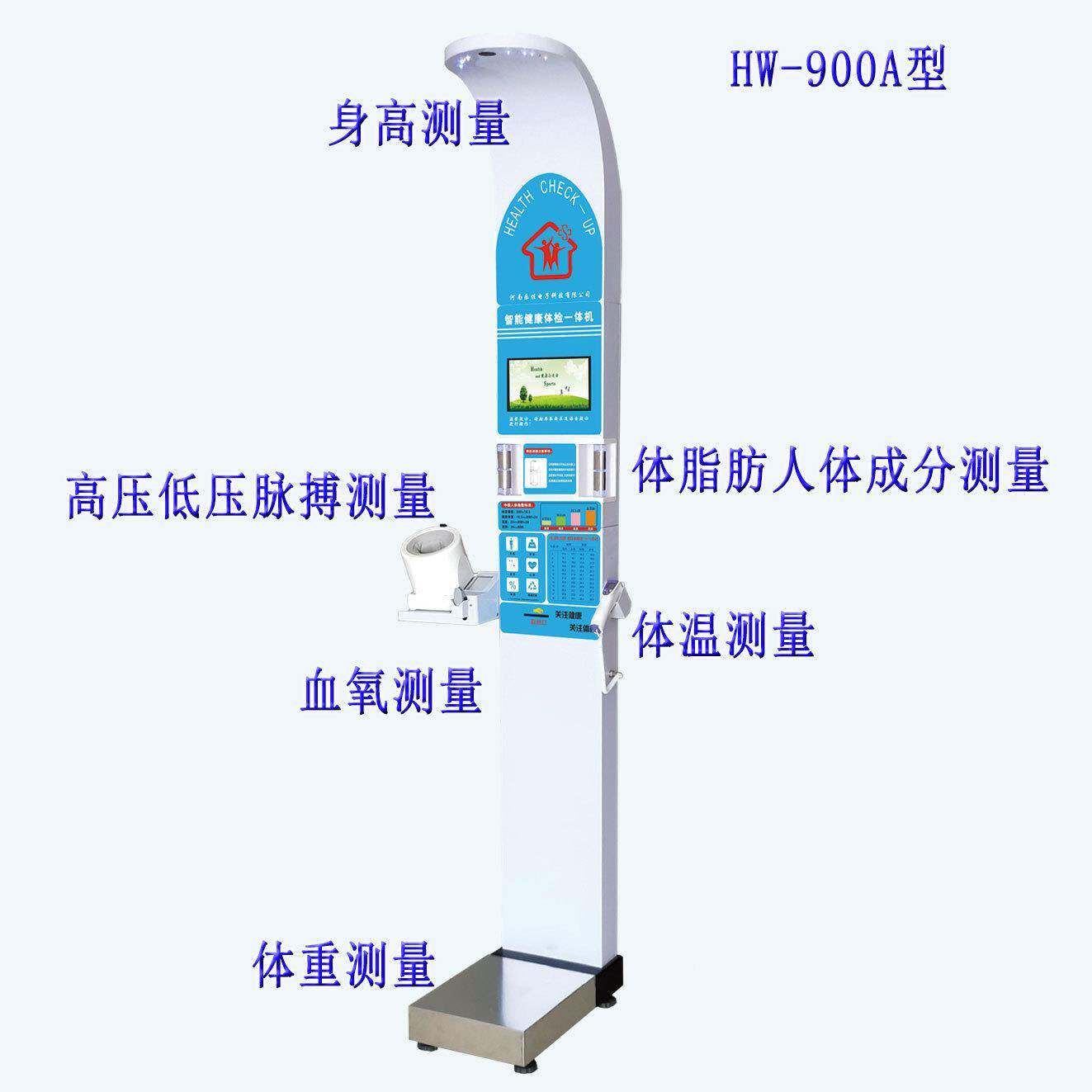 自-助检测一体厂9家供TEL 1325应HW0机0A型便携式智能健康一体机