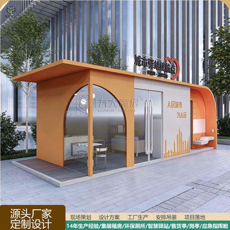 驿站打造 异形休息驿站 道驿 社区街驿 爱站心方大魔房驿站站 环