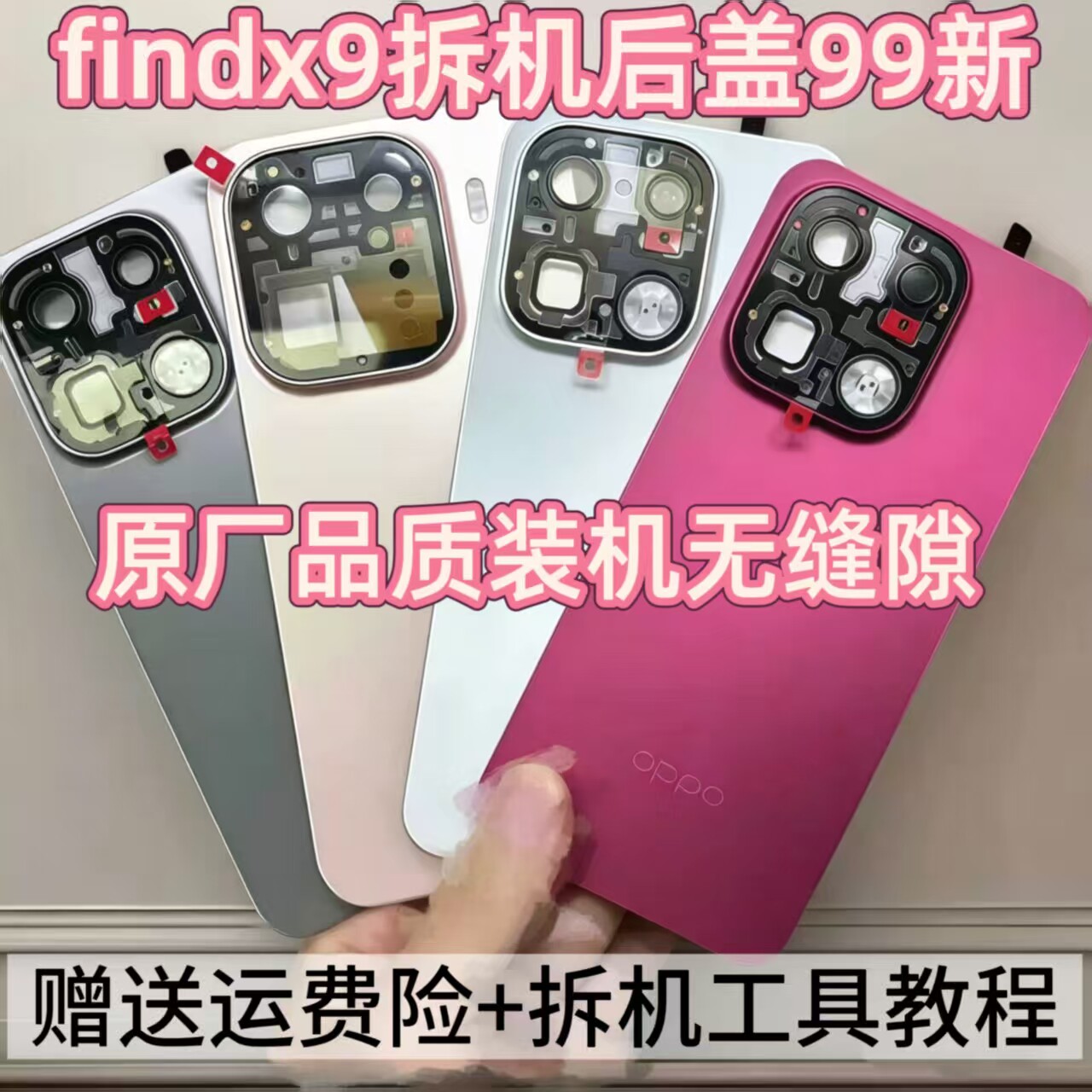 适用于findx9原装玻璃后盖findx9pro原厂电池盖拆机后背壳后屏