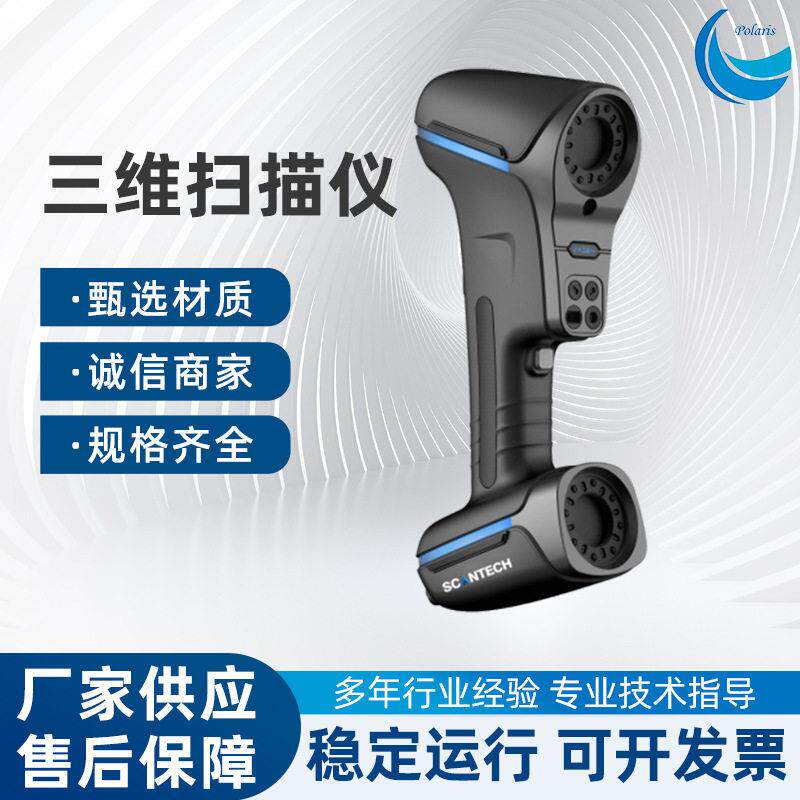 苏州手持激光扫描仪三维三次元便携式三坐标自动化测量系统检测仪