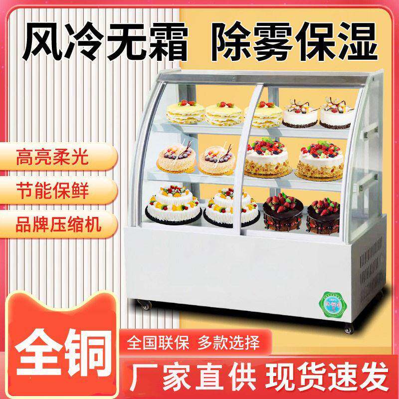 蛋糕柜展示柜玻璃冷藏商用风冷西点甜品慕斯水果奶茶店保鲜柜
