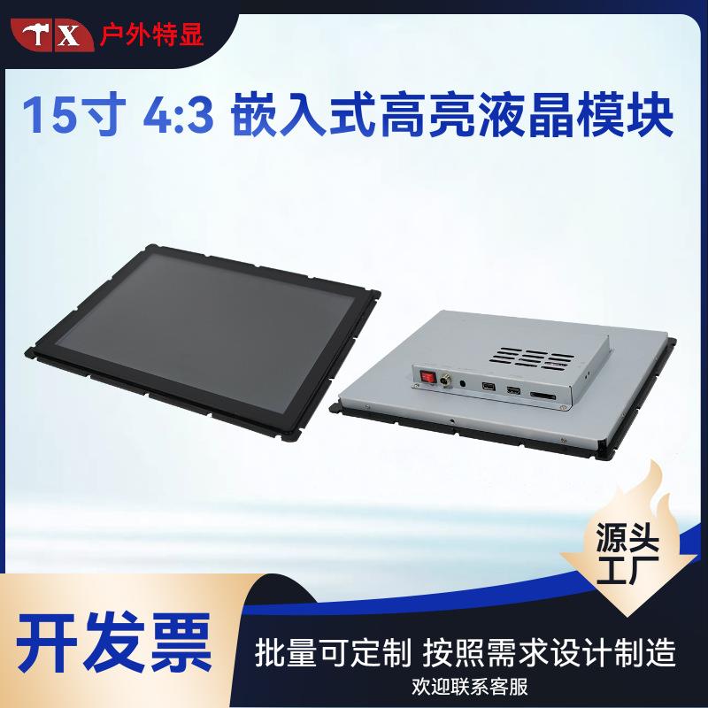 15寸1200cd智慧加油站付款扫码模块工业AG触摸一体机抗干扰液晶屏