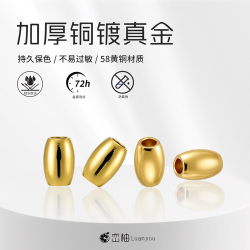 铜镀18K真金橄榄珠桶珠米粒珠