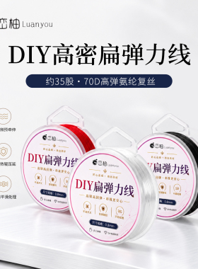 进口耐磨扁丝弹力线(80米足米)