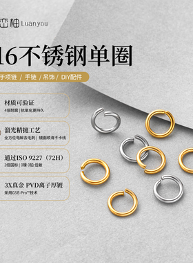 316不锈钢单圈平口圈连接圈