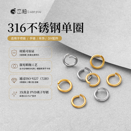 316不锈钢单圈平口圈连接圈