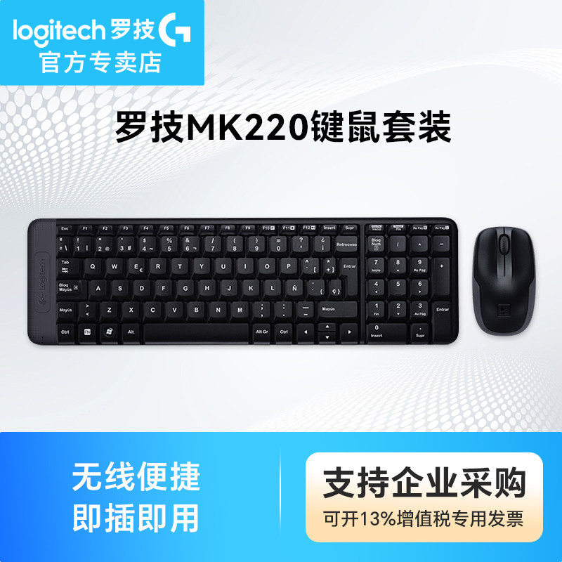 罗技 MK220 无线键鼠套装办公游戏USB笔记本电脑商务小键盘外设