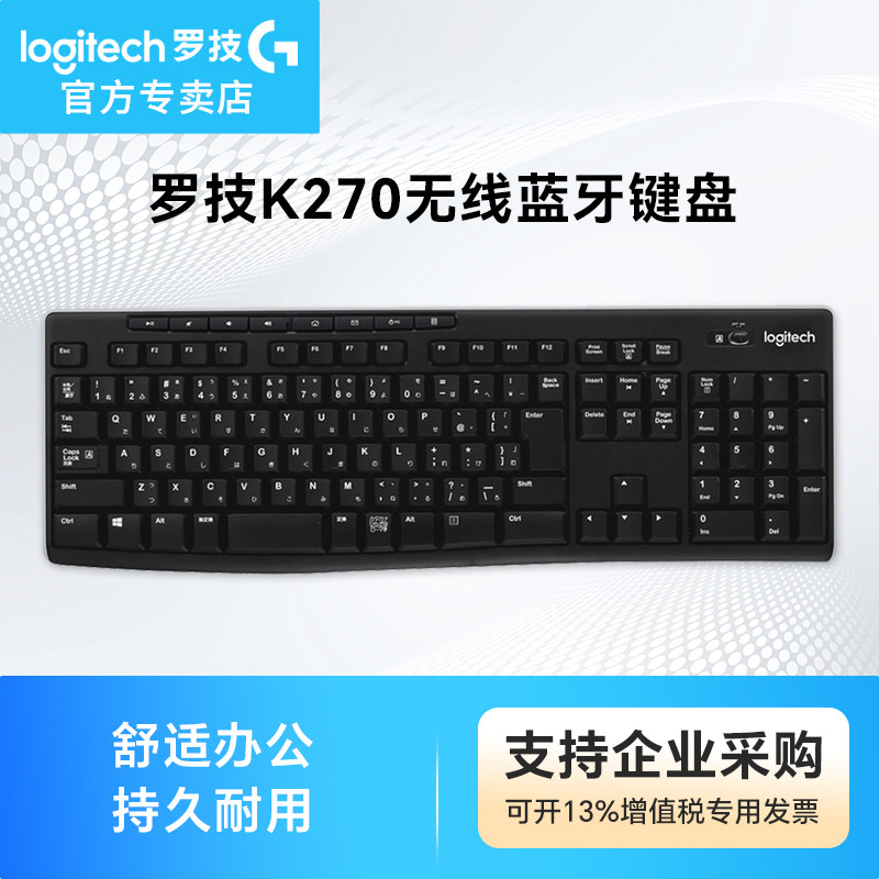 罗技K270无线键盘全尺寸多媒体家用笔记本台式机办公打字专用外设