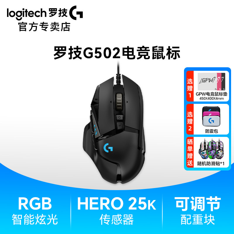 罗技G502hero有线鼠标电竞游戏外设台式笔记本电脑通用滑鼠可编程