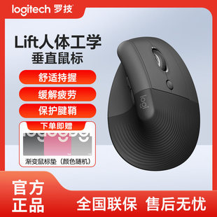 罗技人体工学系列Lift无线蓝牙垂直鼠标办公可连接3台设备MAC鼠标