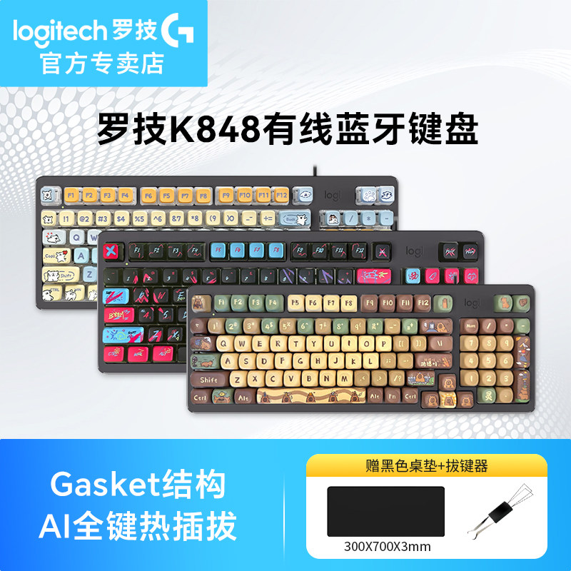 罗技K848有线机械键盘客制化PBT键帽电脑电竞办公游戏吃鸡打瓦
