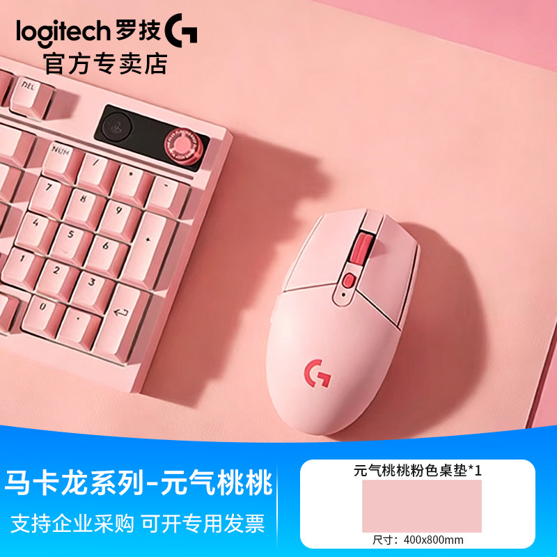 罗技马卡龙元气桃桃键鼠套装G304X双模电竞鼠标G316X游戏机械键盘