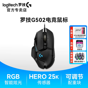 罗技G502hero有线鼠标电竞游戏外设台式笔记本电脑通用滑鼠可编程