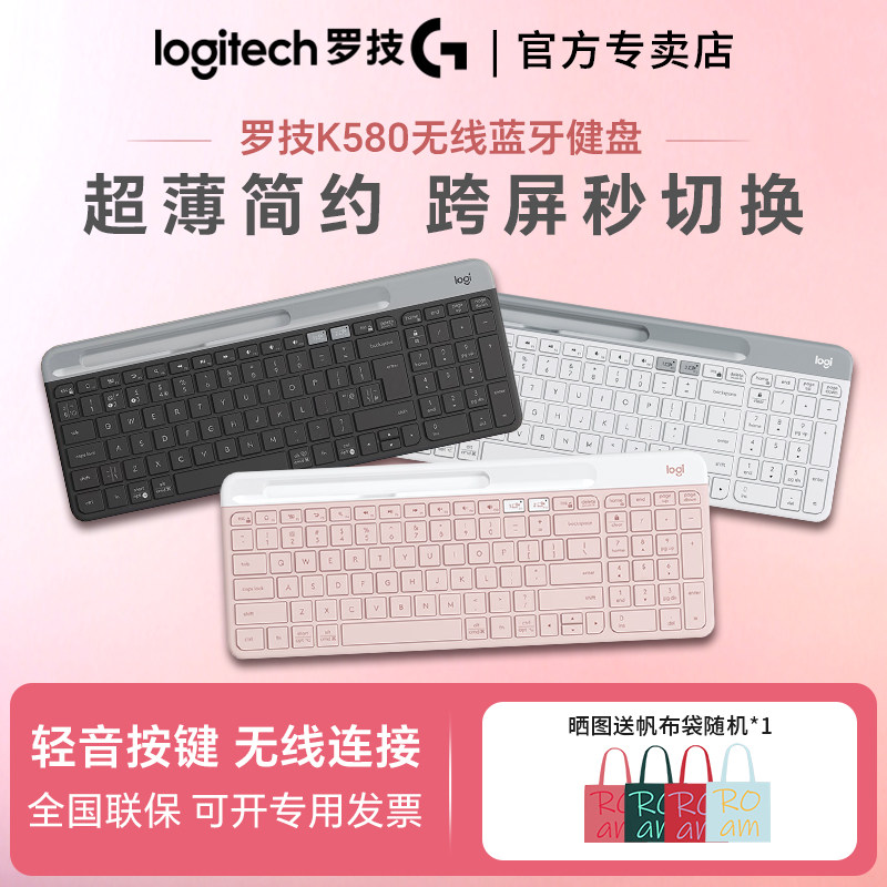 罗技K580无线蓝牙键盘带手机支架可跨屏切换静音按键薄膜键盘办公