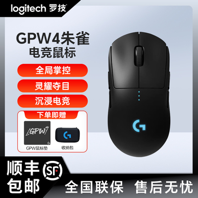 罗技GPW4代无线双模电竞鼠标朱雀三角洲cs2英雄联盟送男友礼物