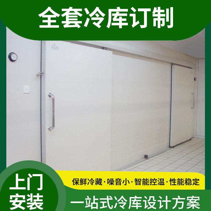 牛奶酸奶存放保鲜库鲜瓜果储存保鲜库厂家