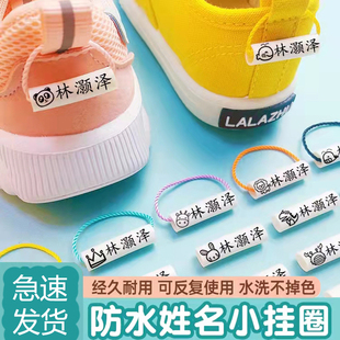 幼儿园宝宝名字圈衣服姓名贴鞋子水杯帽子姓名牌挂扣定制儿童挂件