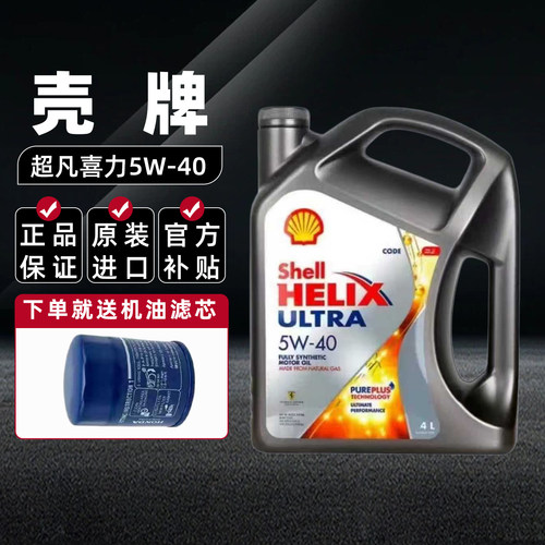 壳牌超凡喜力全合成机油SP