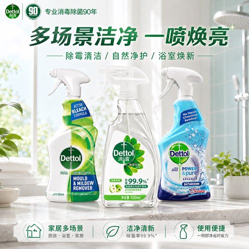 滴露除霉除菌喷雾墙面浴室