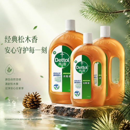 滴露消毒液家用洗衣消毒水杀菌