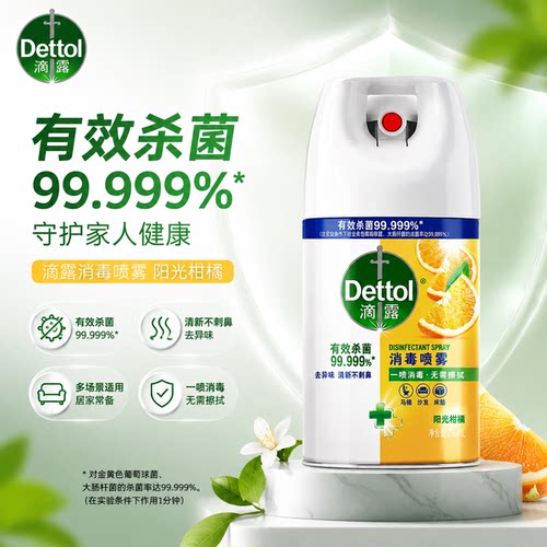 滴露消毒喷雾杀菌消毒马桶除臭
