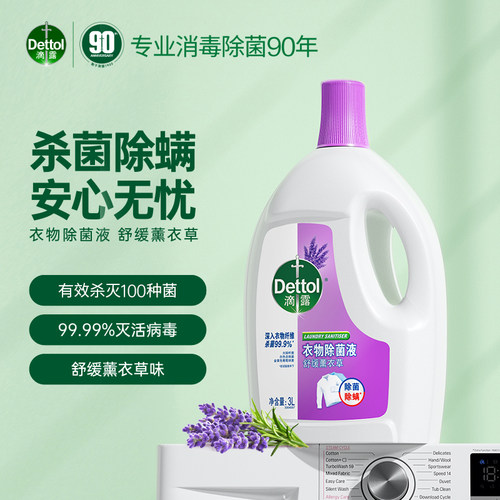 滴露衣物除菌液杀菌除螨3L大瓶