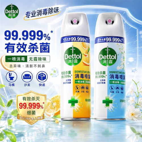 滴露消毒喷雾杀菌消毒马桶除臭