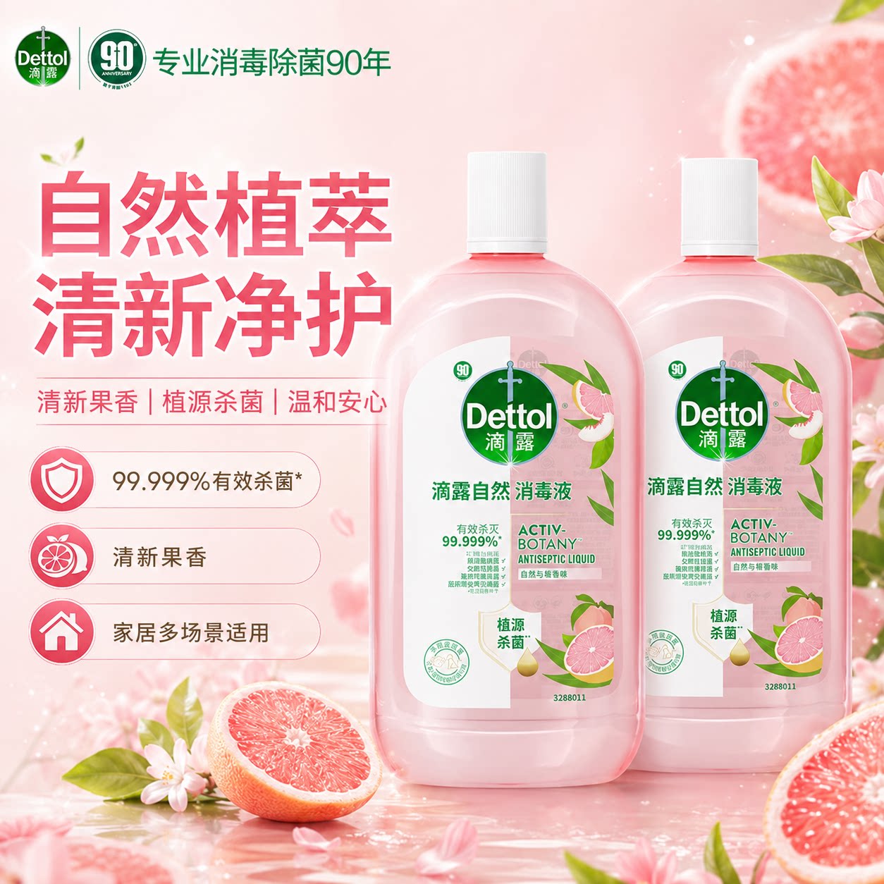 滴露自然消毒液香氛消毒图片