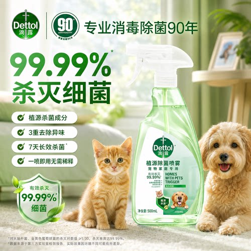 滴露宠物消毒液消毒喷雾杀菌除臭