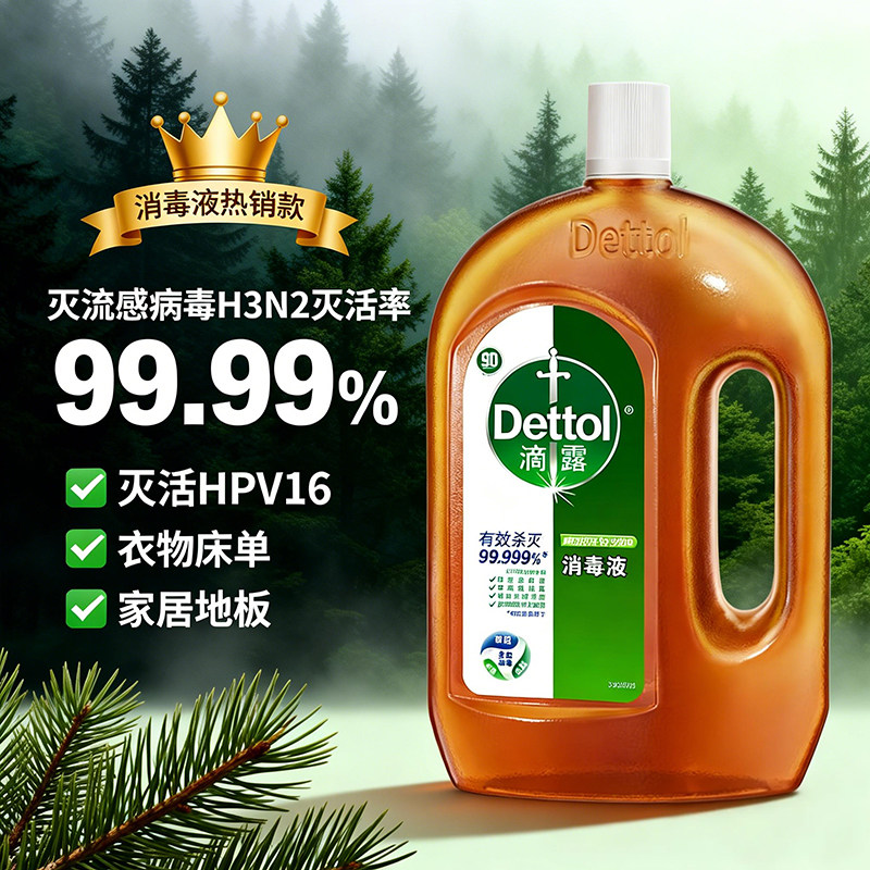 滴露消毒液1.8L家用大瓶囤货洗衣消毒水衣物杀菌家居地板除菌正品