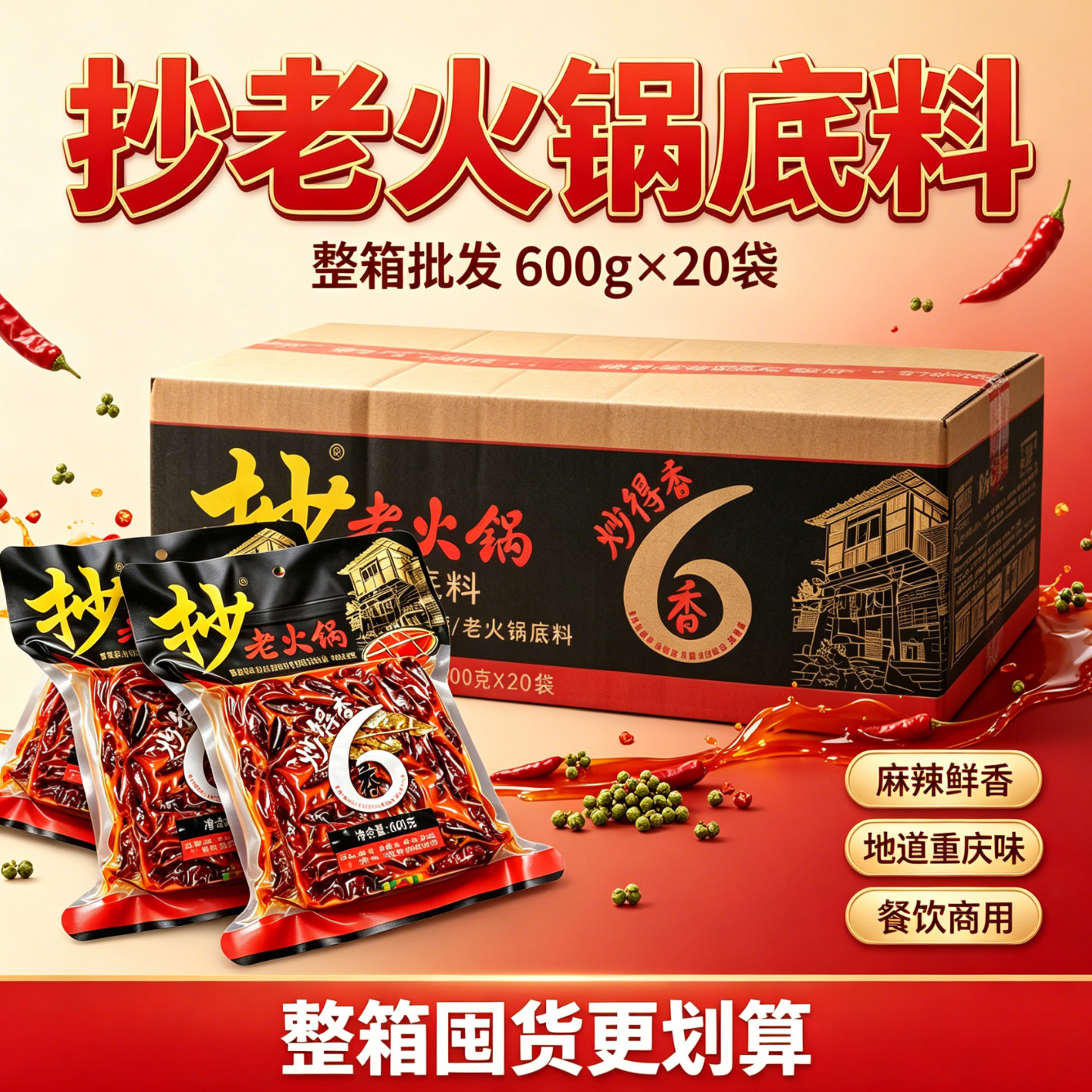 重庆佳仙抄老火锅底料600g*火锅调料