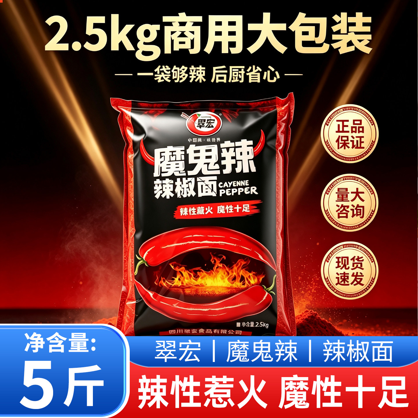 翠宏魔鬼辣辣椒面2.5kg商用装图片