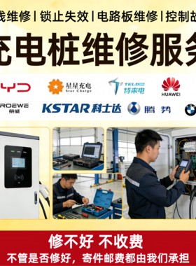 充电桩维修充电桩主板维修