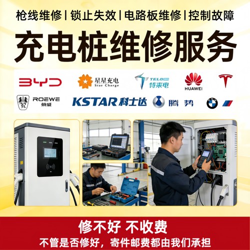 充电桩维修充电桩主板维修枪头维修