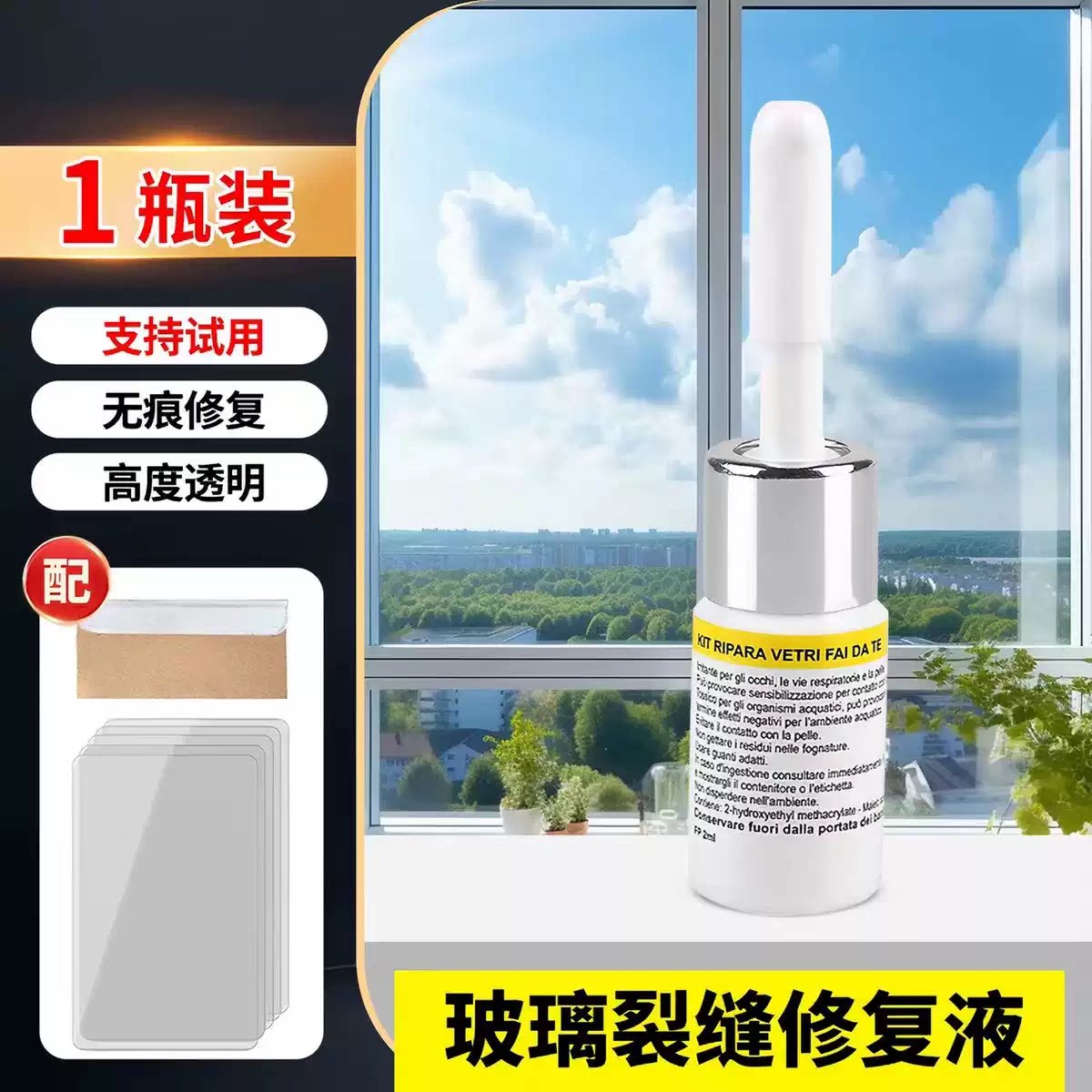 玻璃修补液裂缝汽车玻璃裂纹修复液前挡风挡痕修补划痕还原剂zy