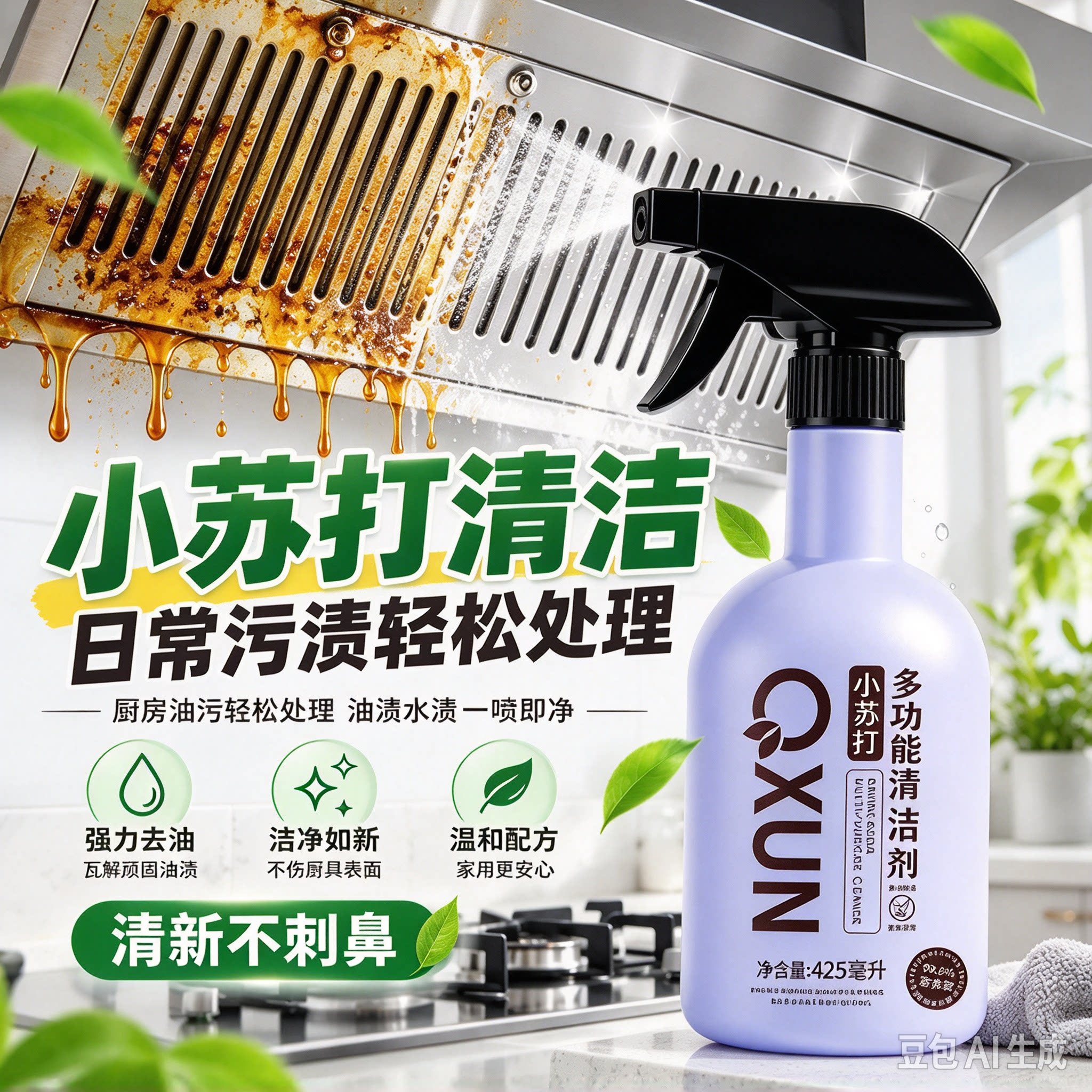 【瓦解油污】小苏打多功能清洁剂厨房家电去黄去渍强力去污多用JH