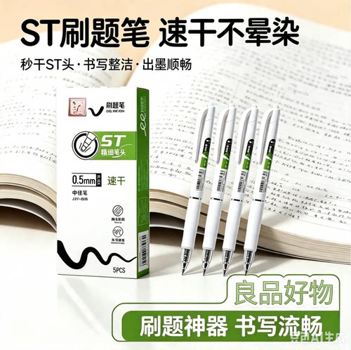 【买10支送10支】S808速干刷题笔学生考试速干刷题笔签字笔JM
