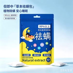 【精选好物】天然植物除螨包家用床上驱祛螨虫包JH