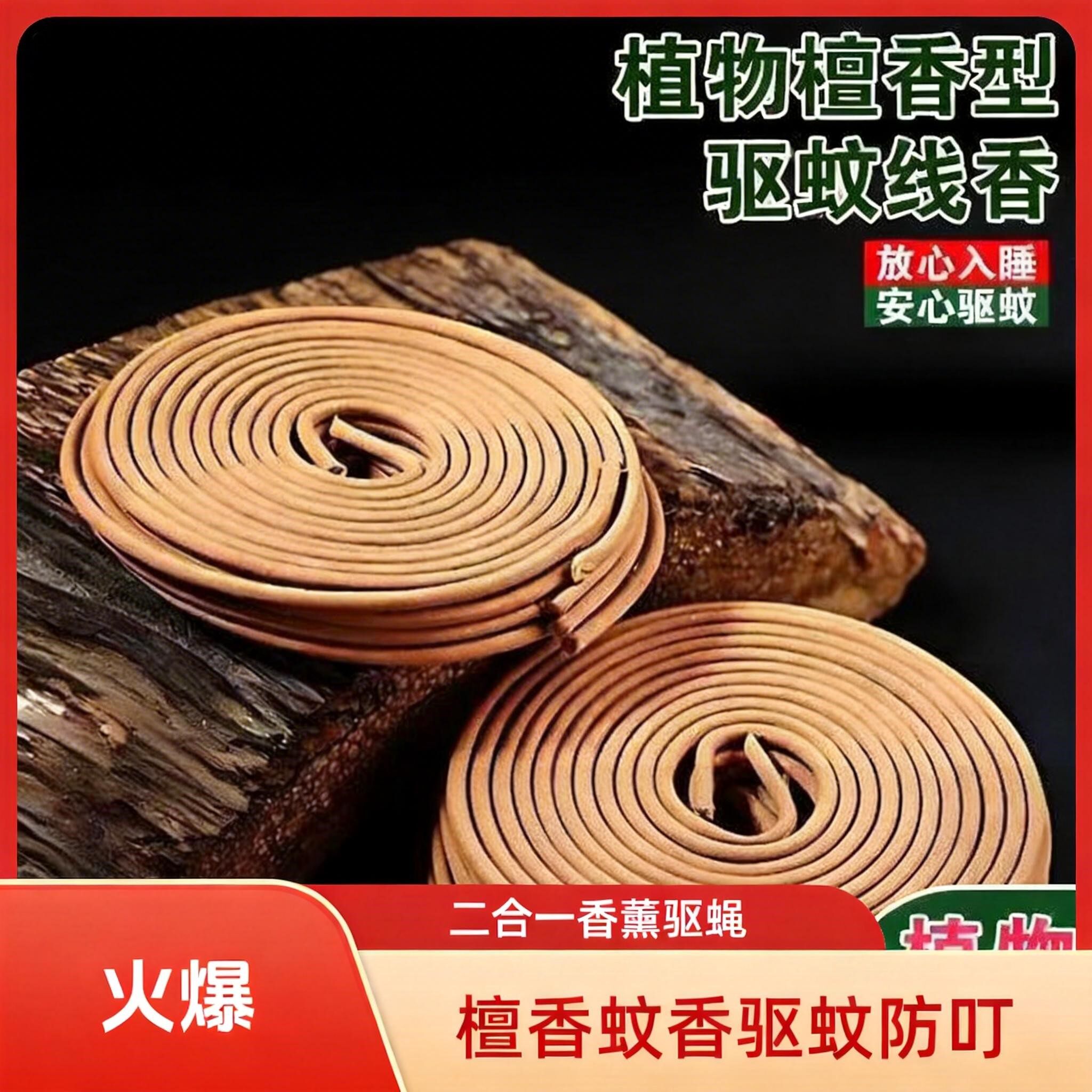 檀香型蚊香香薰二合一驱蚊驱蝇防叮叮植物草 香薰香料/线香线香CZ