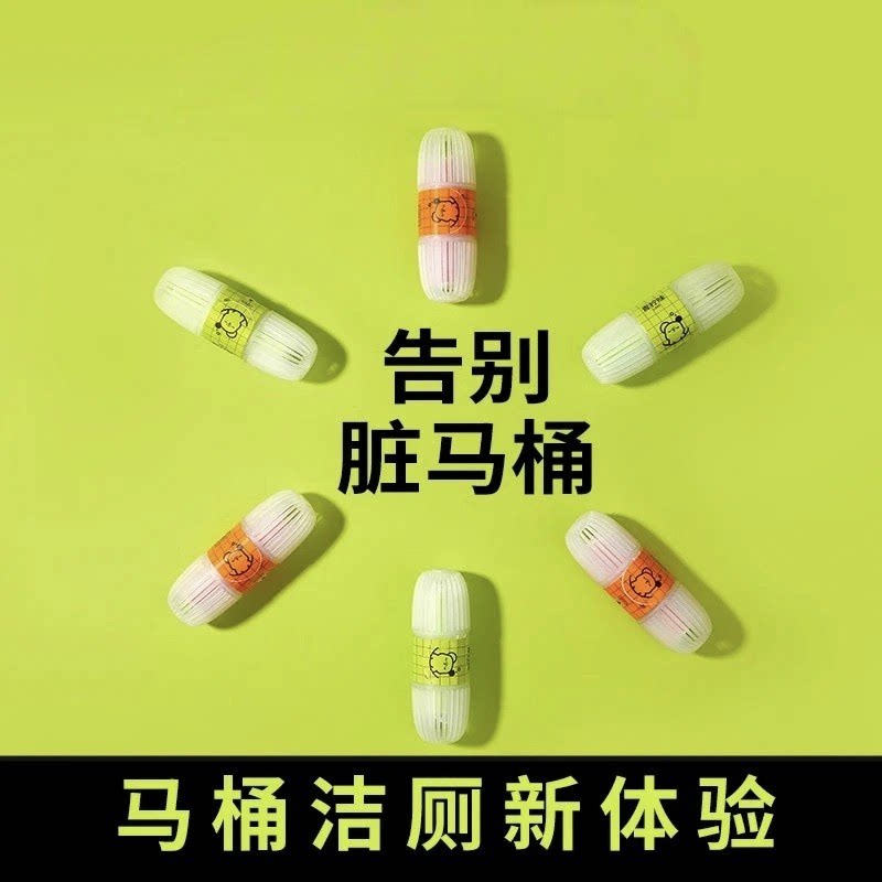 智能马桶清洁剂挂篮除臭留香去除异味除垢去黄悬挂式洁厕块JY3