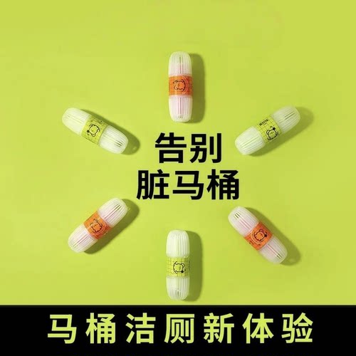 智能马桶清洁剂挂篮除臭留香去除异味除垢去黄悬挂式洁厕块JY3