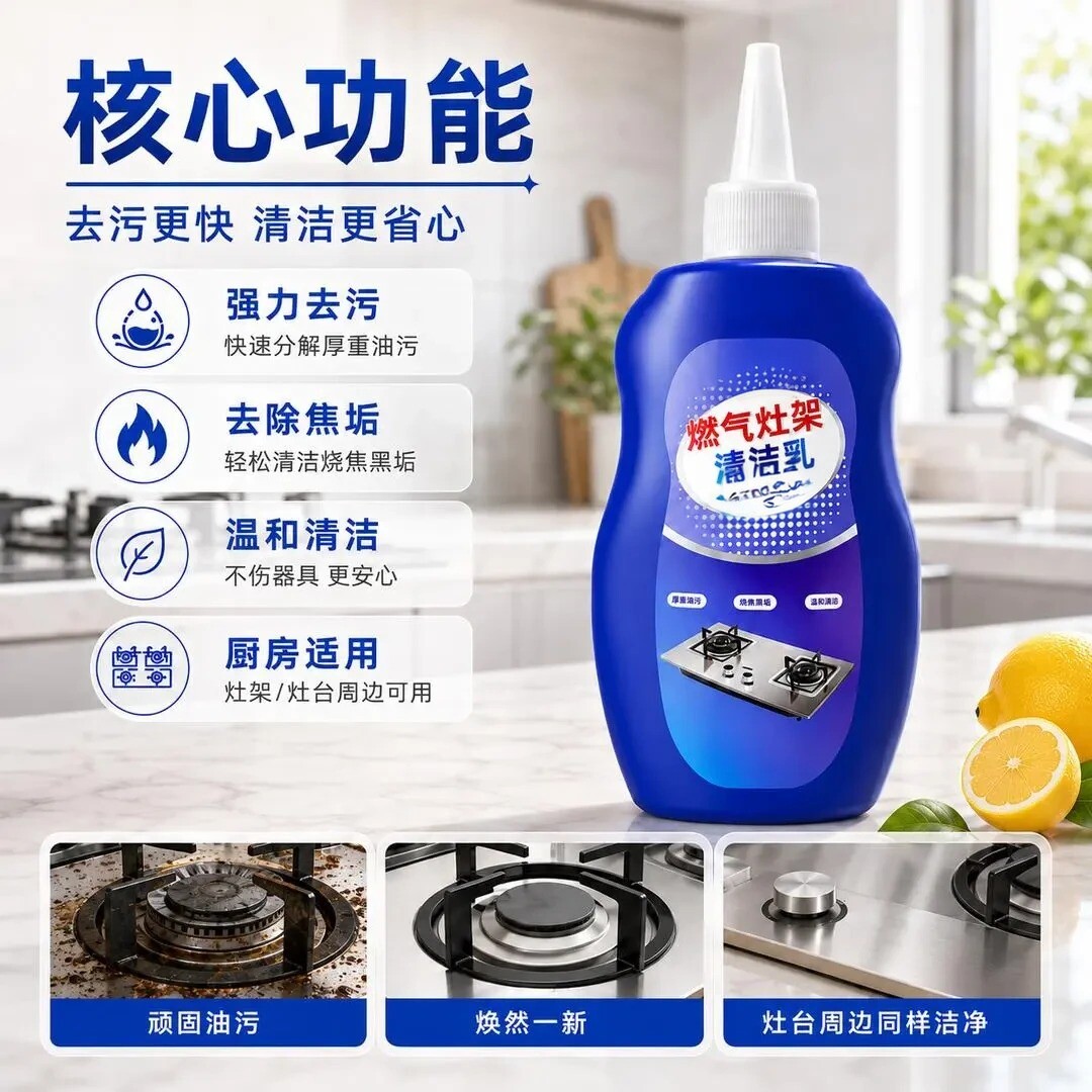 【拍一发三】厨房灶台架清洁剂燃气灶专用清洁去污除黑垢清洗剂zy